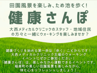 神戸新聞に大西メディカルクリニック主催の「健康さんぽ」が掲載されました