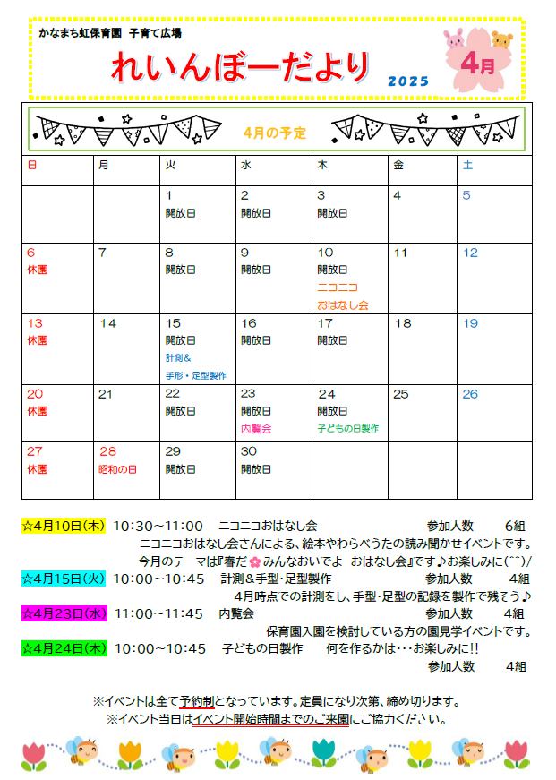 子育てひろば【４月れいんぼー便り発行＆４月以降の利用方法について】