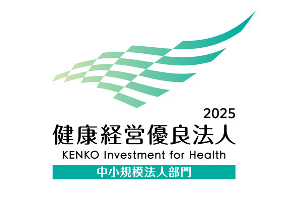 「健康経営優良法人2025」に選ばれました