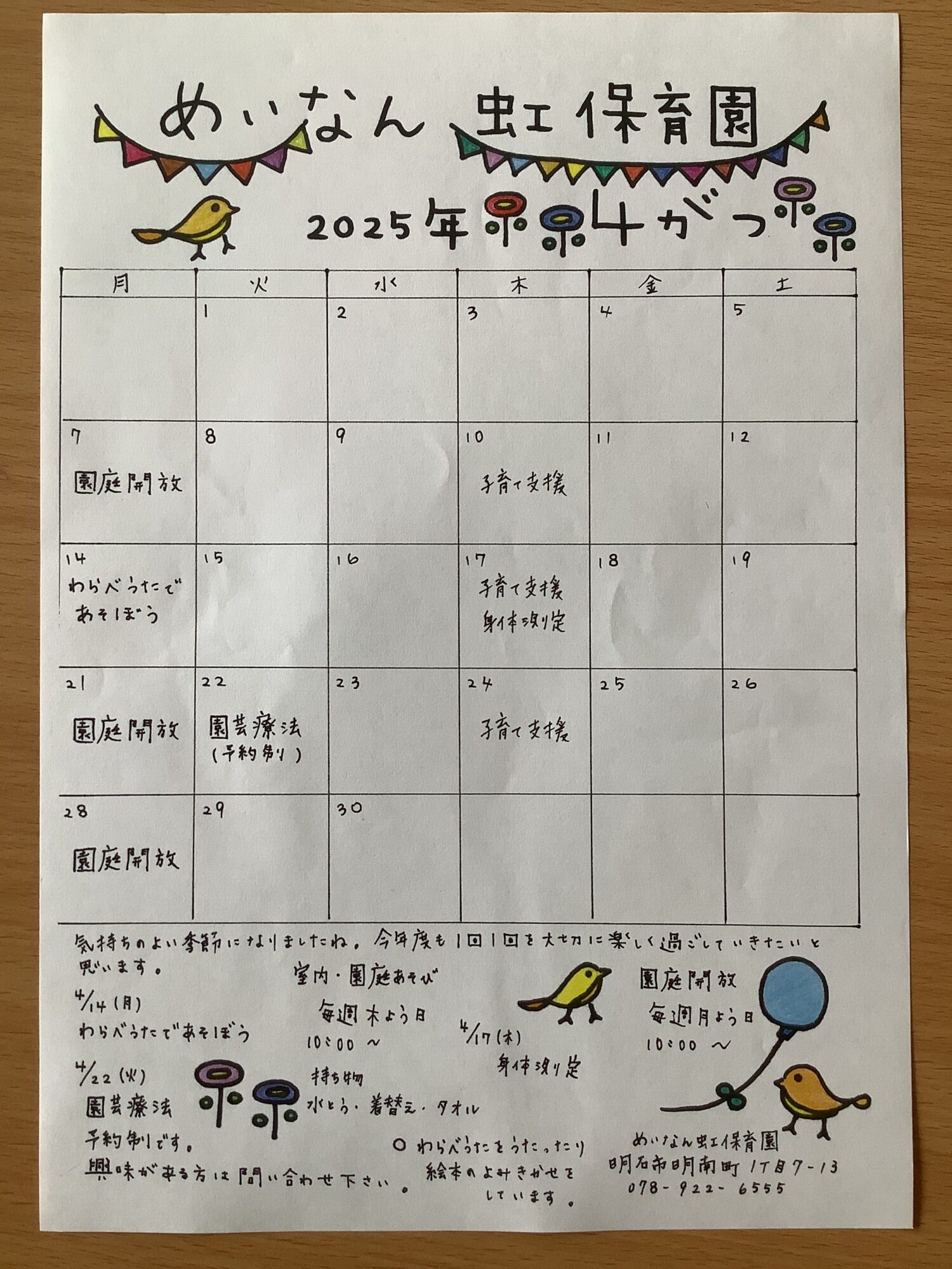 4月　子育て支援・園庭開放