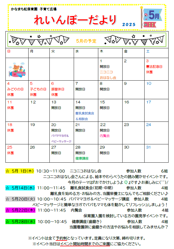 子育てひろば【５月れいんぼー便り発行＆４月のイベント予約状況】