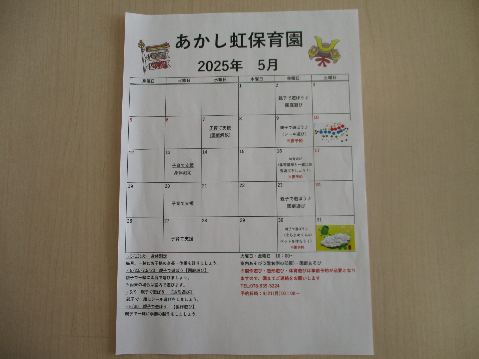 5月子育て支援のお知らせ