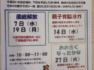 いせ虹ひろば【5月】