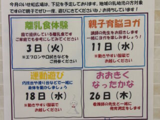 【子育てひろば】6月のお知らせ
