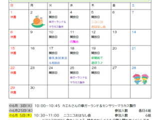 子育てひろば【６月れいんぼー便り発行】