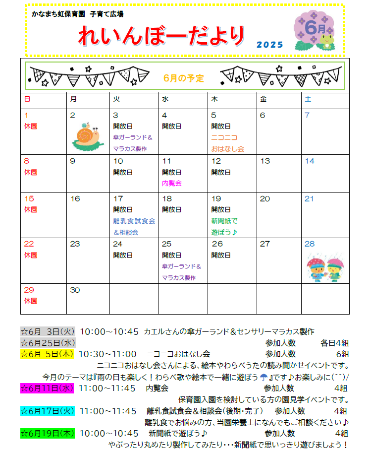 子育てひろば【６月れいんぼー便り発行】