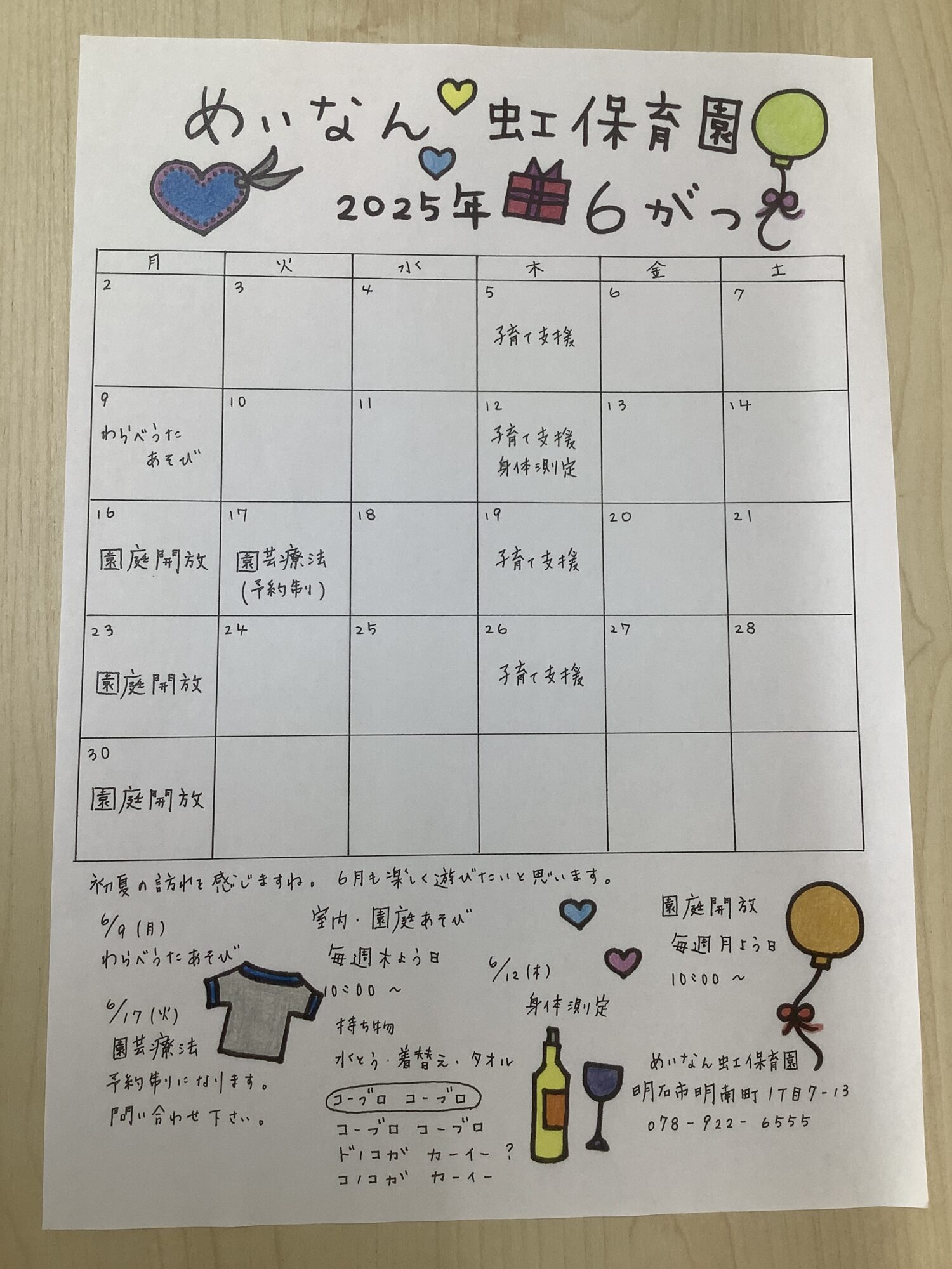 ６月　子育て支援・園庭開放