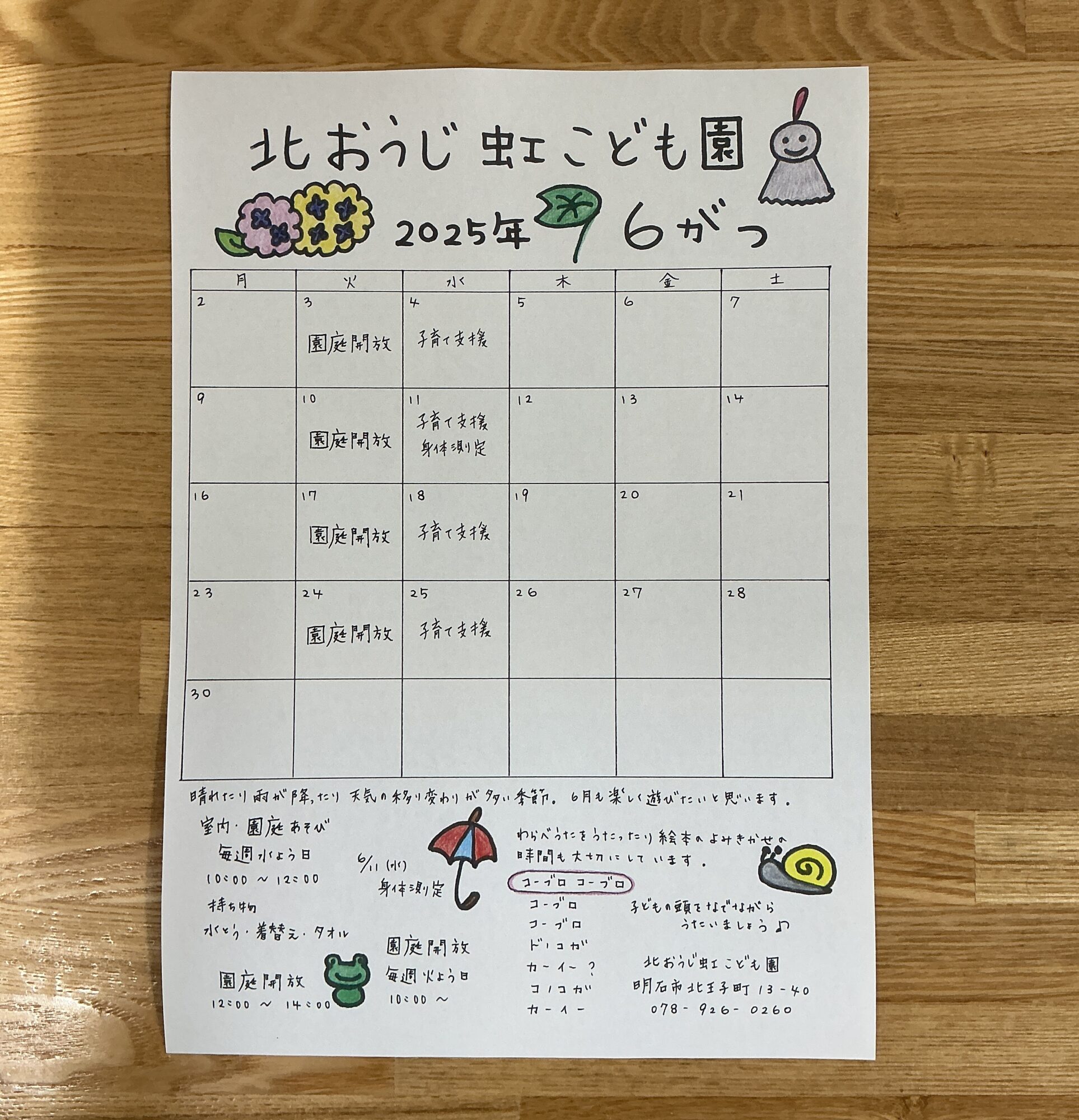 ６月　園庭開放