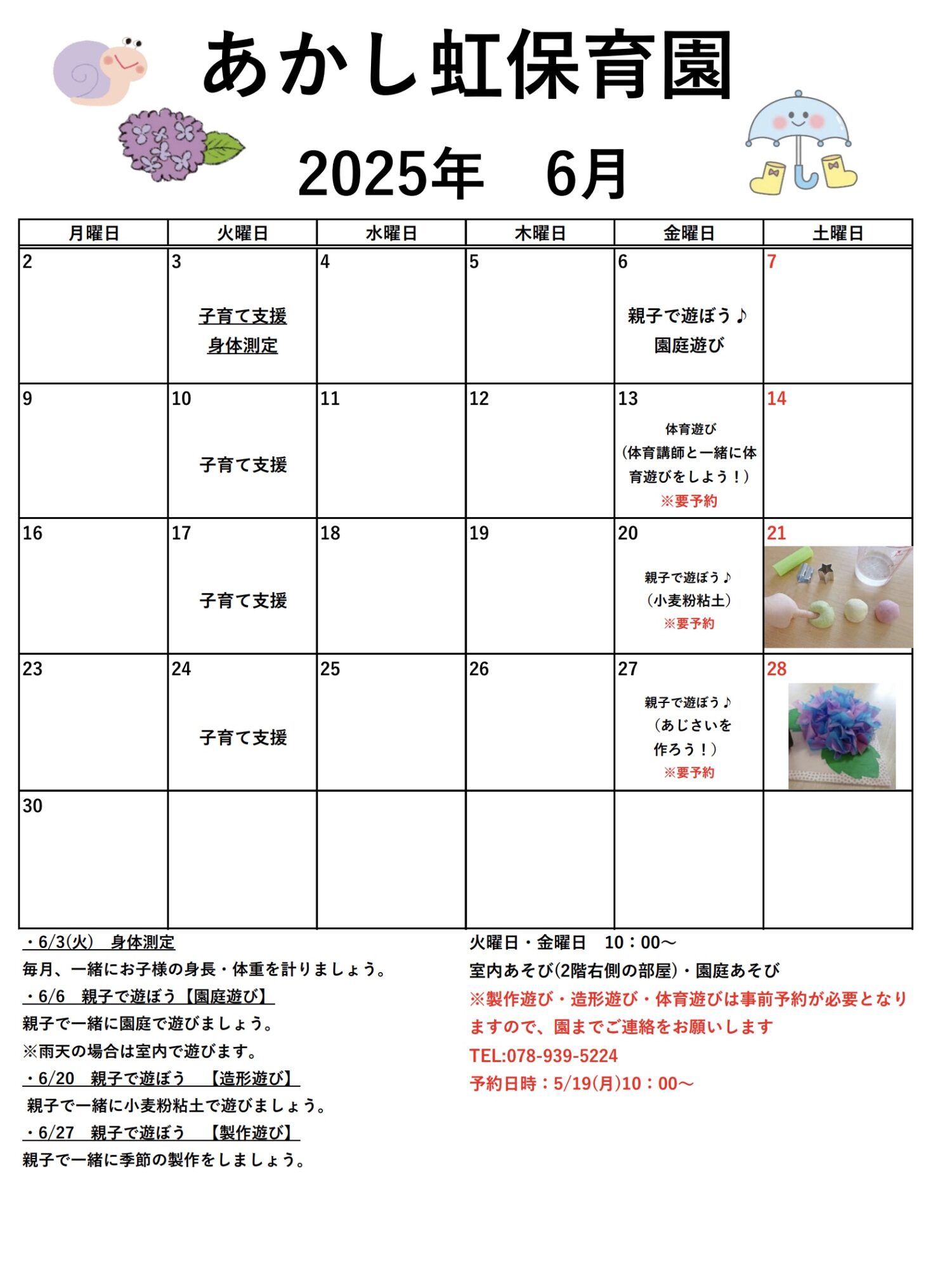 6月の子育て支援のお知らせ