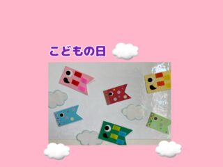 こどもの日🎏