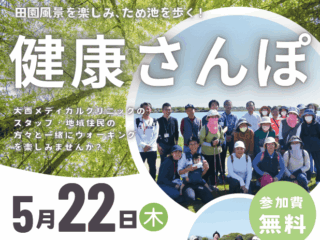 神戸新聞に大西メディカルクリニック主催の「健康さんぽ」のお知らせが掲載されました