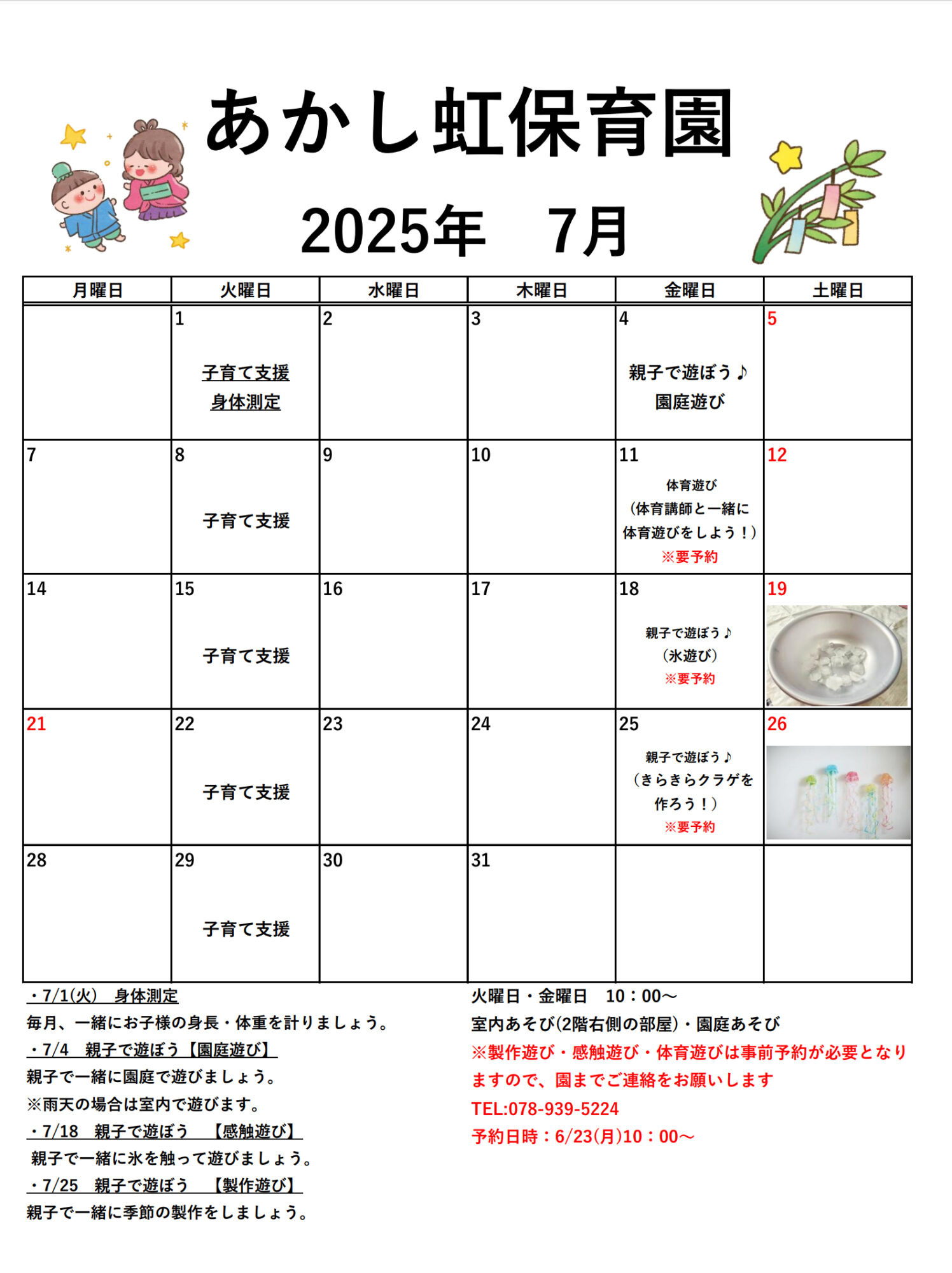 7月子育て支援のお知らせ