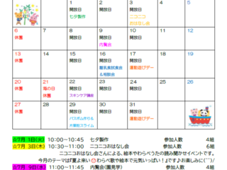 子育てひろば【７月れいんぼー便り発行】
