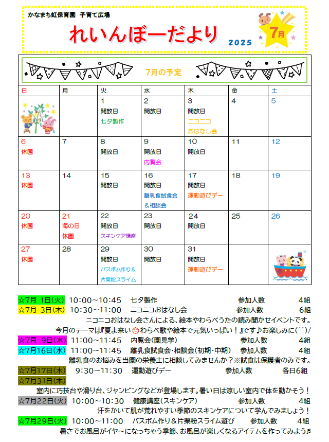 子育てひろば【７月れいんぼー便り発行】