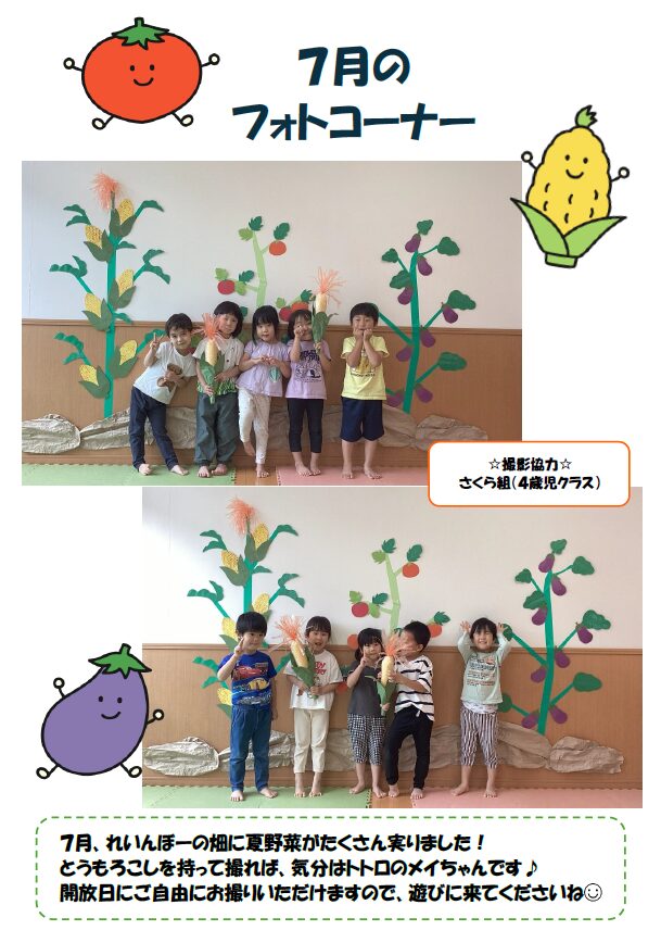 子育てひろば【フォトコーナー紹介】