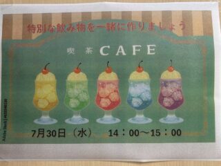 「歩」喫茶始めました。