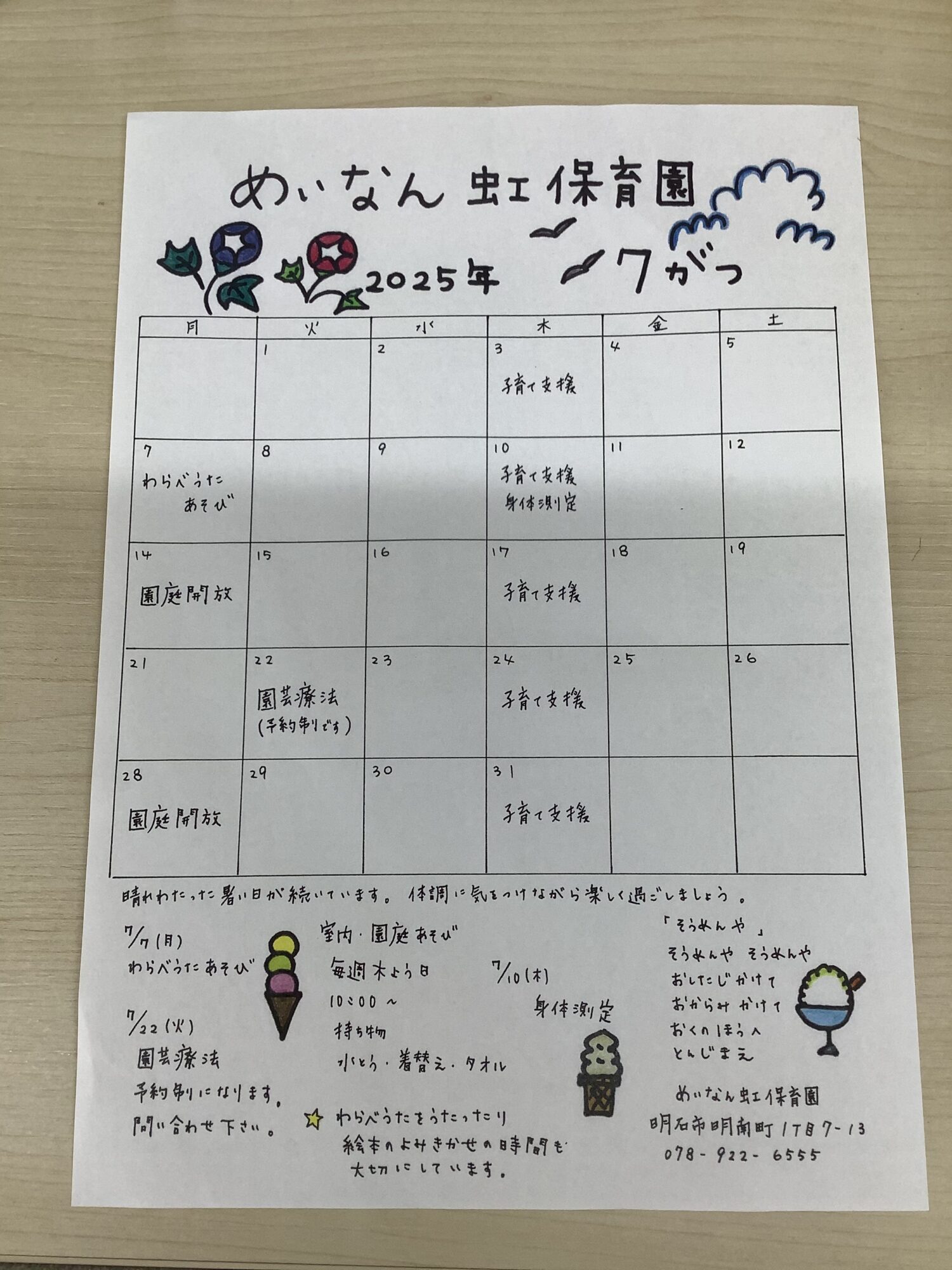 7月　子育て支援・園庭開放