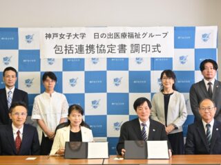 学校法人行吉学園神戸女子大学と包括連携協定を締結しました