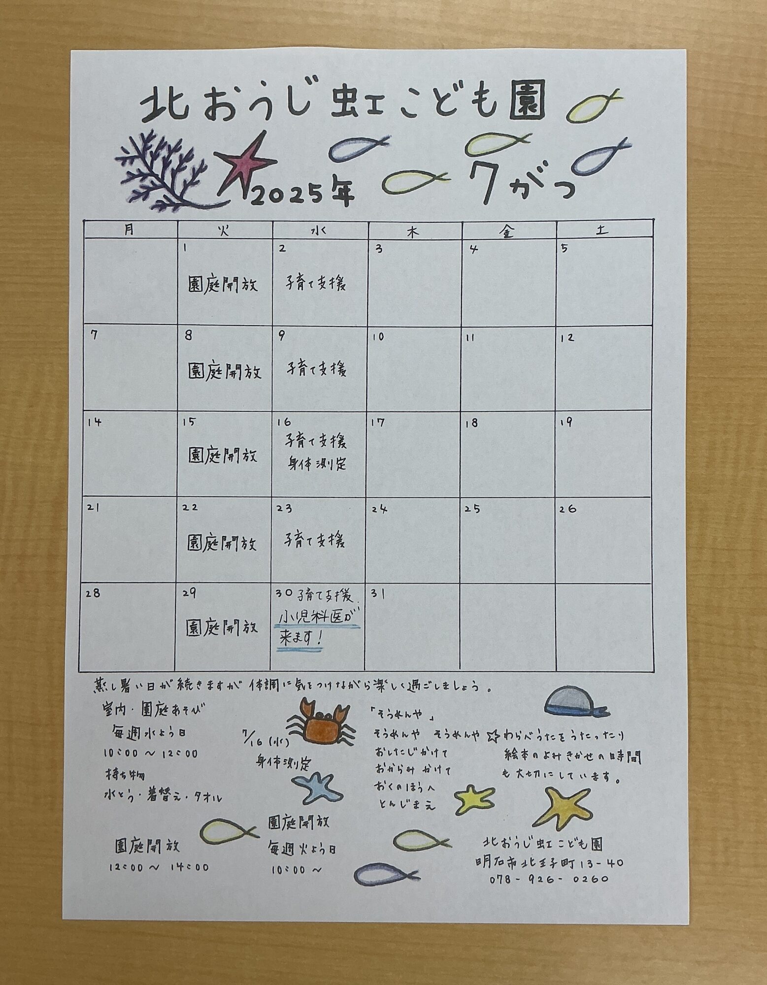 ７月　園庭開放