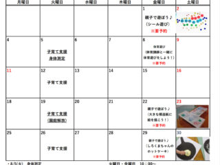 8月子育て支援のお知らせ