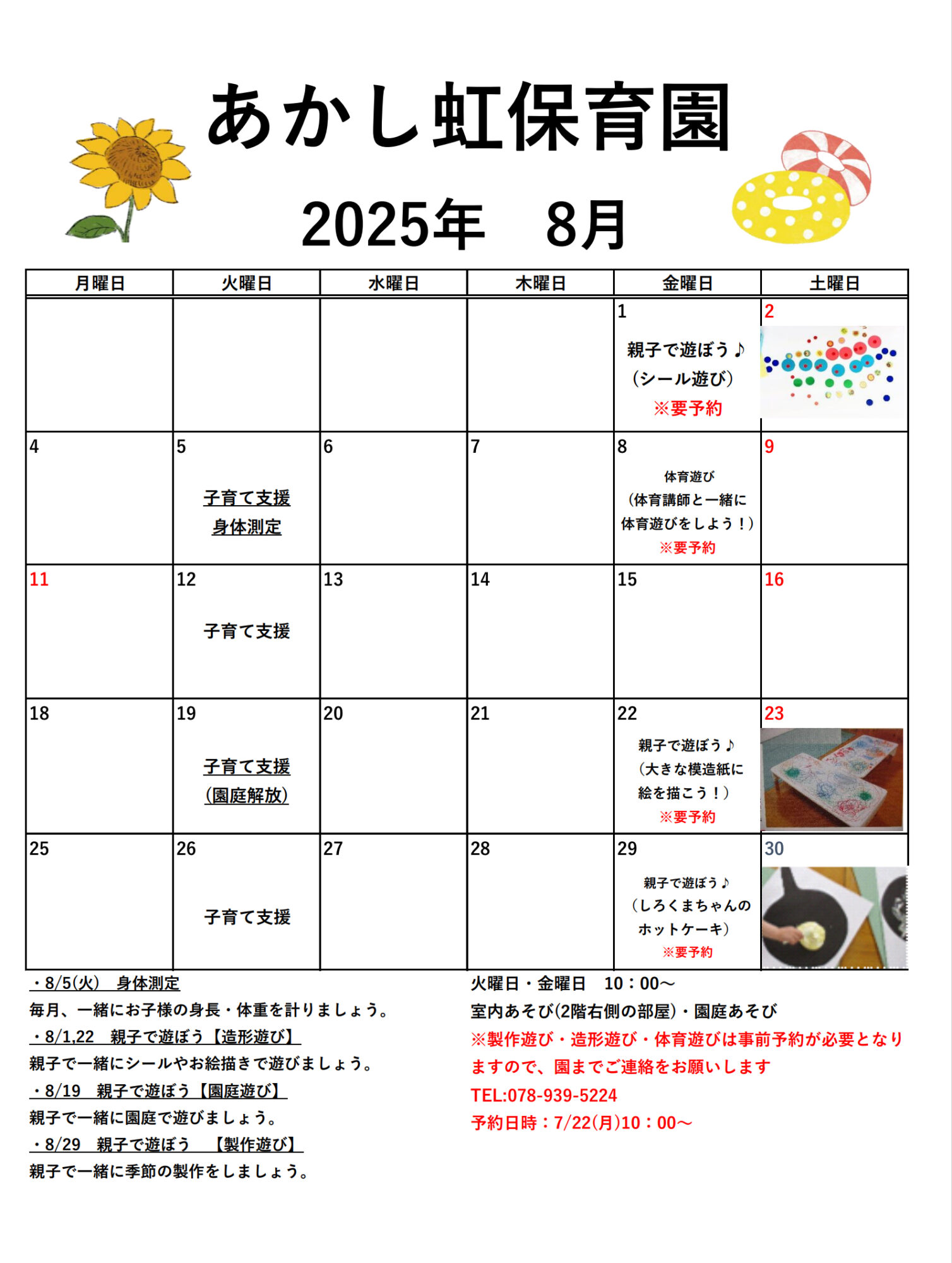 8月子育て支援のお知らせ