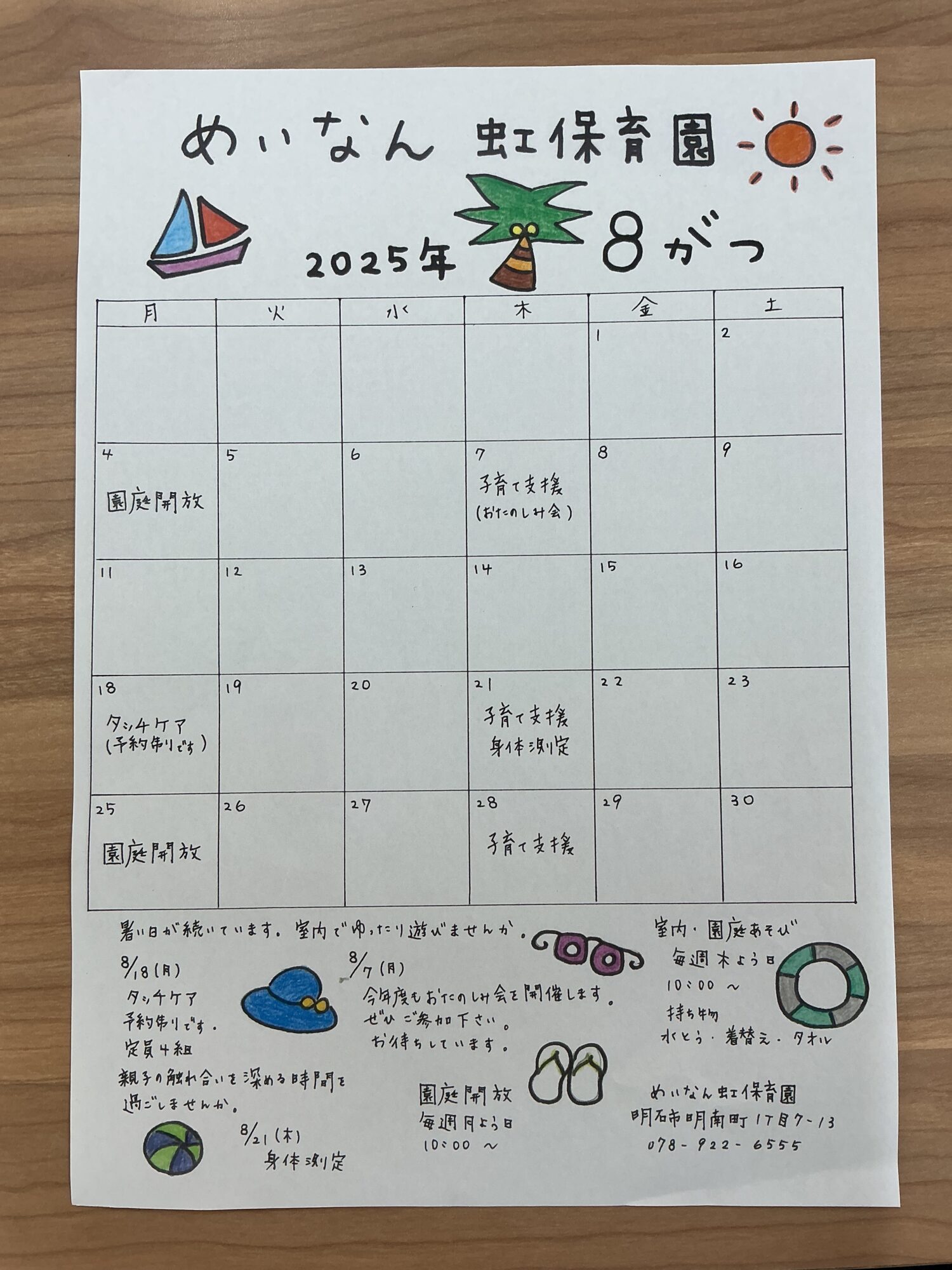 ８月子育て支援・園庭開放