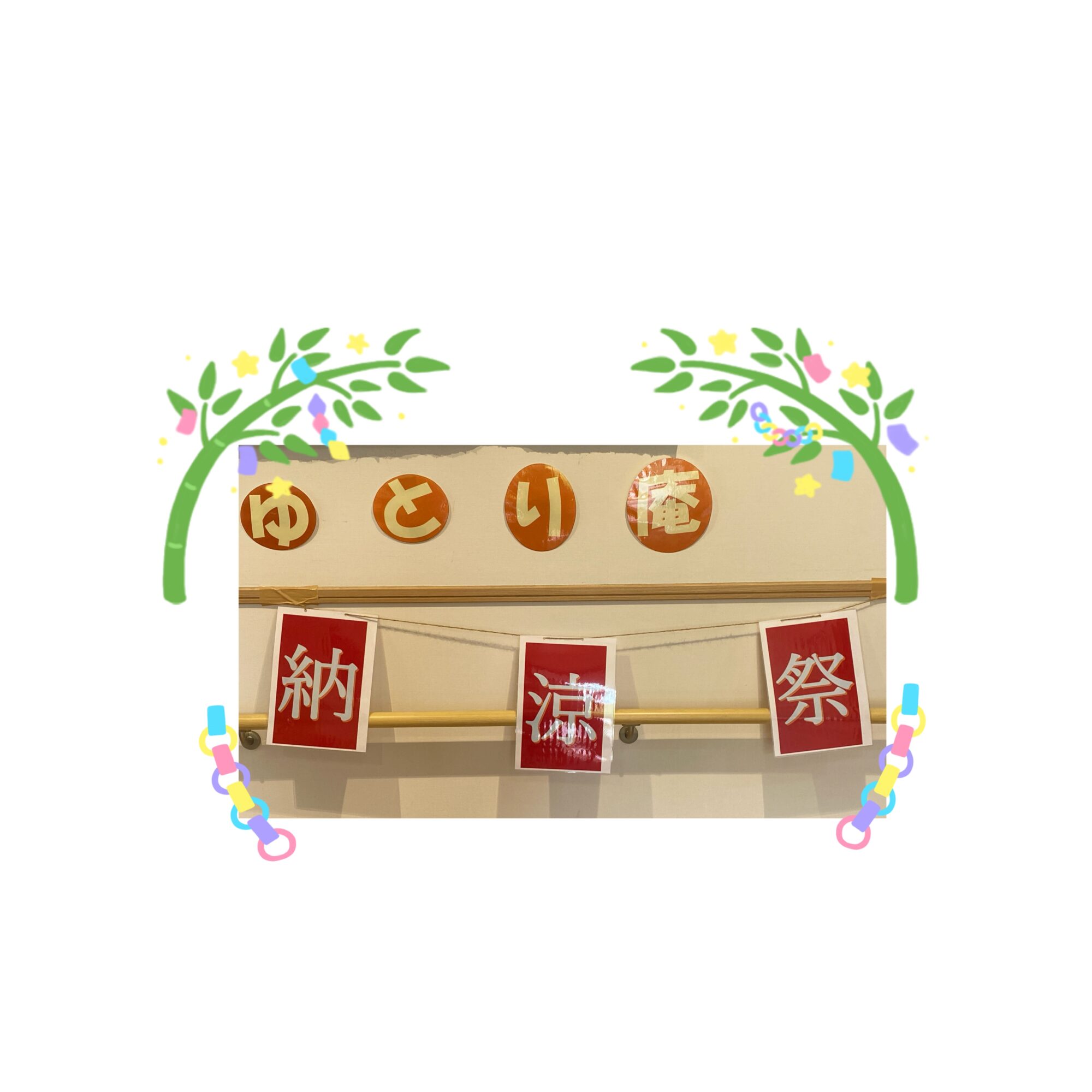 🎐納涼祭👘