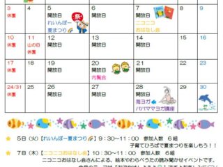 子育てひろば【8月れいんぼー便り発行】