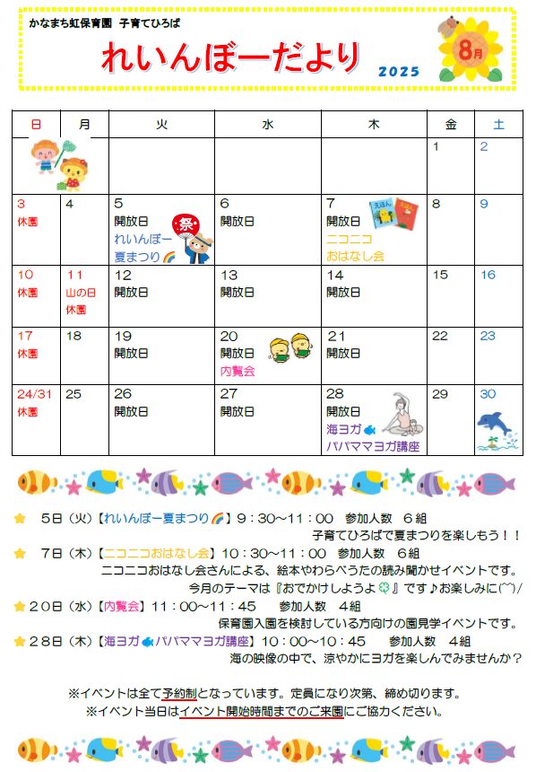 子育てひろば【８月れいんぼー便り発行】