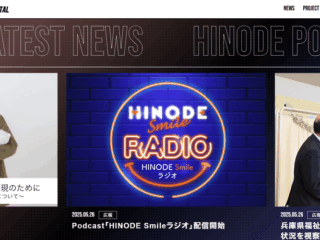 広報・メディアサイト「HINODE PORTAL」をリリースしました