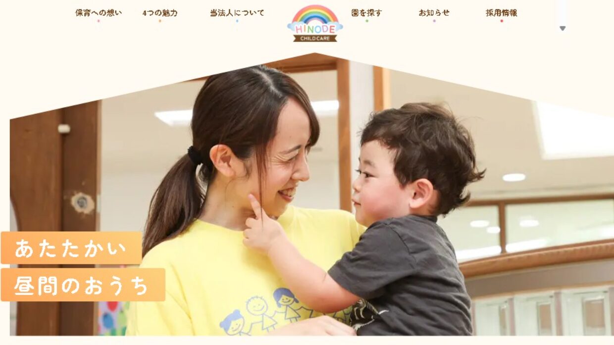 🌈🐻児童福祉事業（保育園・こども園）ページがリニューアルしました🐻🌈