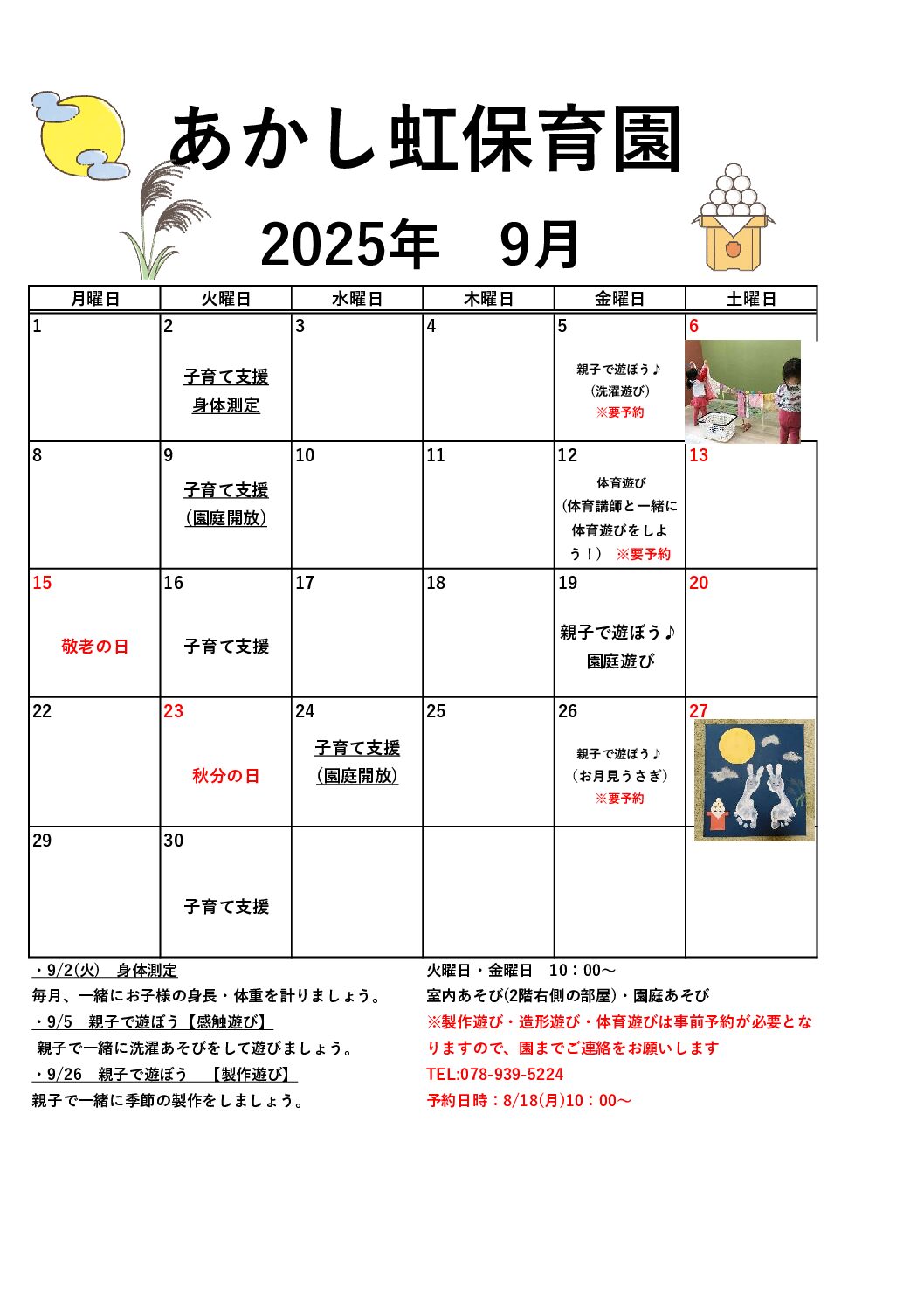 9月子育て支援のお知らせ