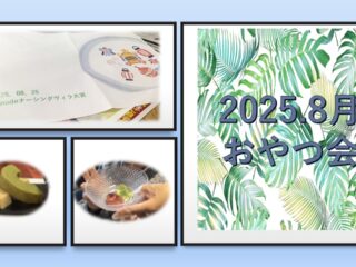 2025.8月