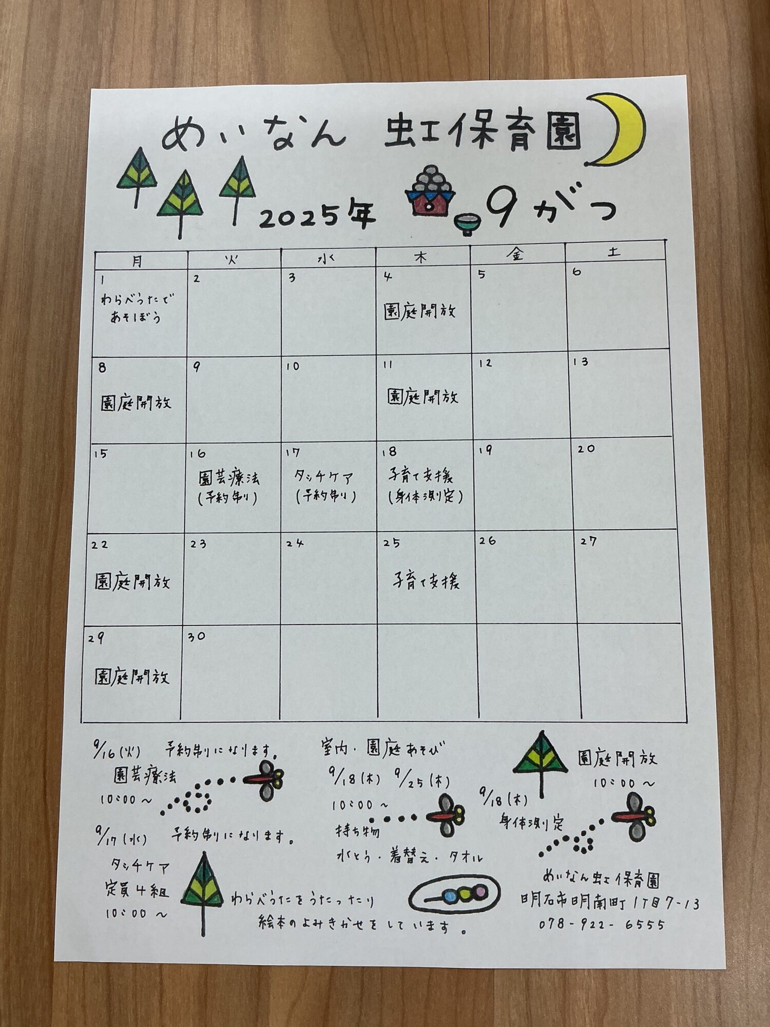 9月　子育て支援・園庭開放