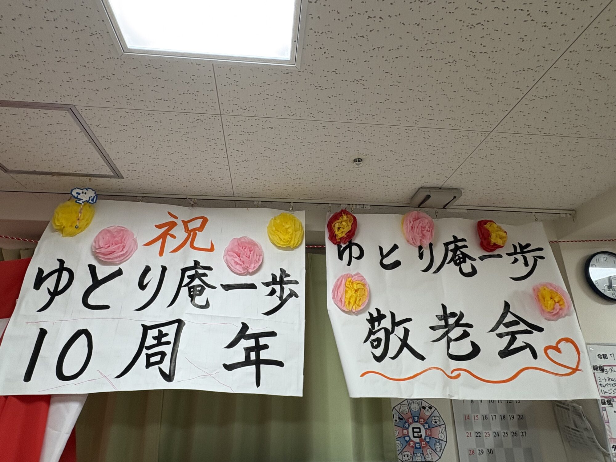敬老会　9/16 ゆとり庵一歩
