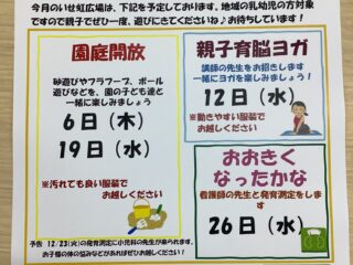 １１月いせ虹ひろばのお知らせ