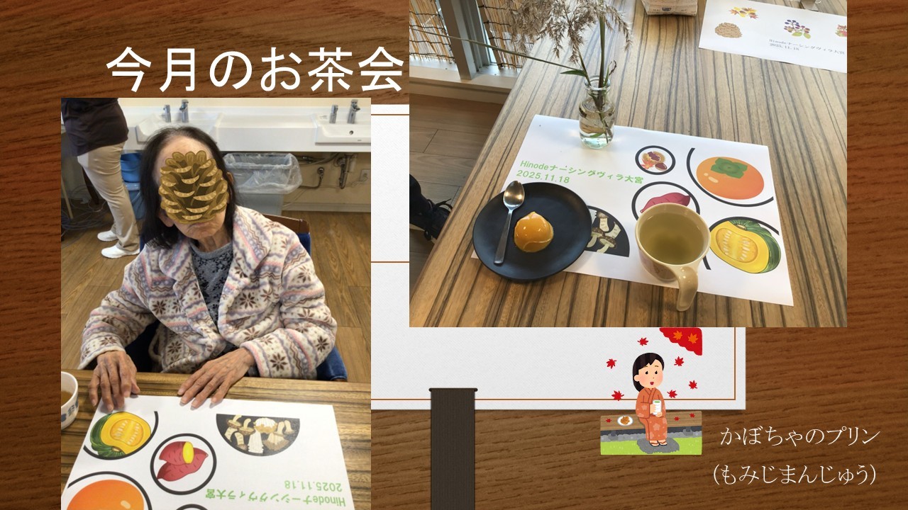 2025.11　お茶会
