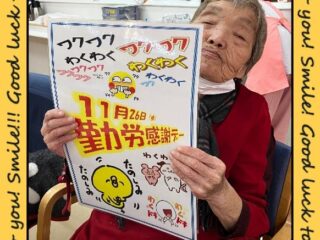 ドキドキ♡ワクワク♬勤労感謝デー