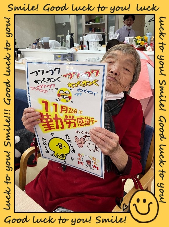 ドキドキ♡ワクワク♬勤労感謝デー