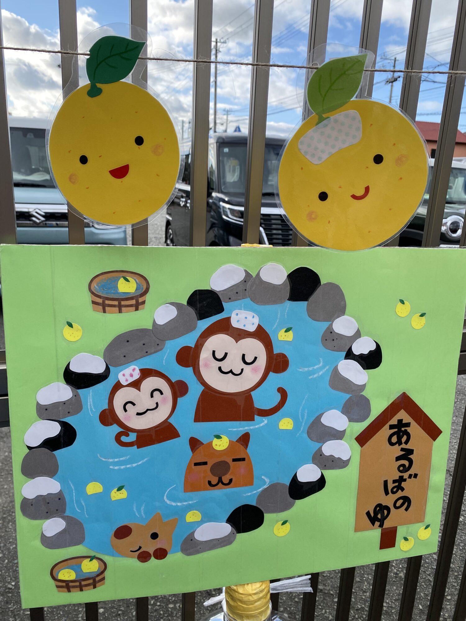 ♨行こうよ　アルバの湯♨