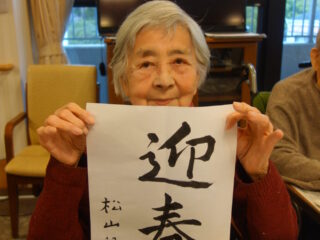 新年初めのレクリエーションは書初めを行いました。