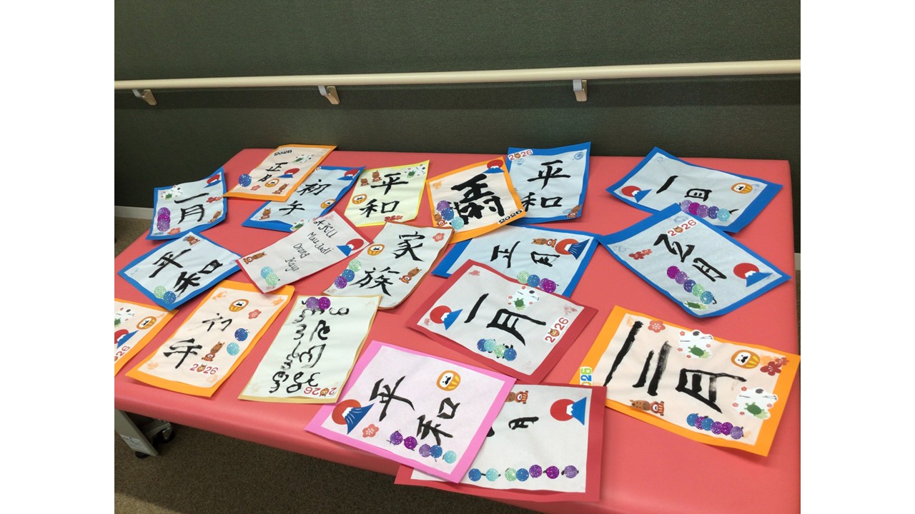 2026.01月　書初め