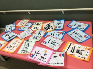 2026.01月　書初め